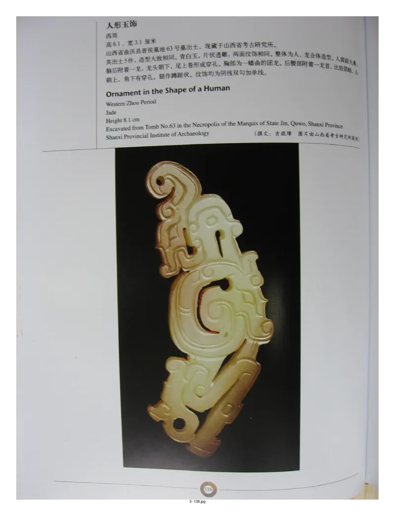 中国出土玉器全集(3)山西_部分2_X018-玉石珠宝鉴定教程最新合集_5、玉石鉴定专题全套课程_玉石电子书_中国出土玉石全集