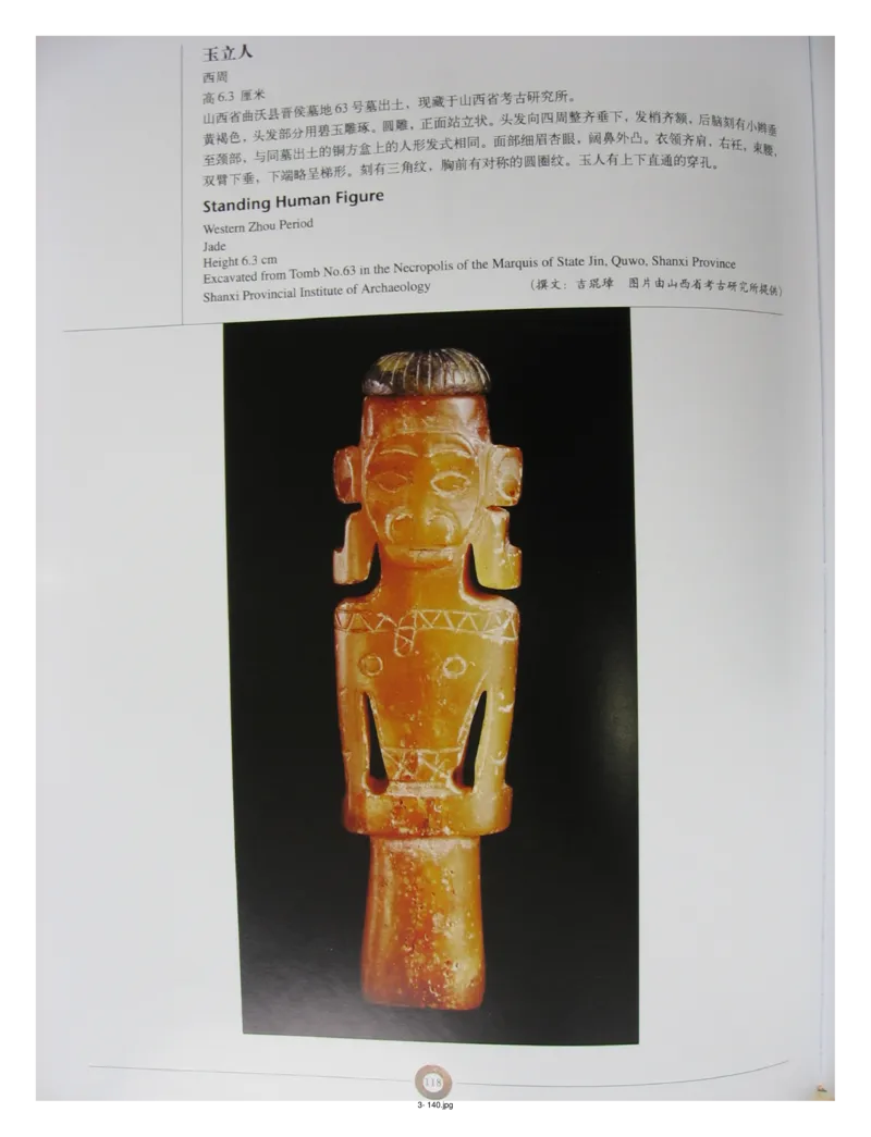 中国出土玉器全集(3)山西_部分2_X018-玉石珠宝鉴定教程最新合集_5、玉石鉴定专题全套课程_玉石电子书_中国出土玉石全集