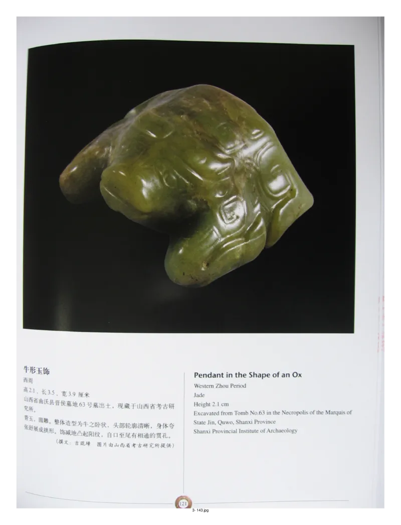 中国出土玉器全集(3)山西_部分2_X018-玉石珠宝鉴定教程最新合集_5、玉石鉴定专题全套课程_玉石电子书_中国出土玉石全集