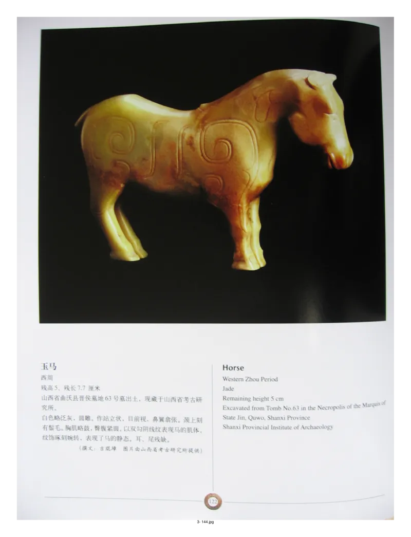 中国出土玉器全集(3)山西_部分2_X018-玉石珠宝鉴定教程最新合集_5、玉石鉴定专题全套课程_玉石电子书_中国出土玉石全集