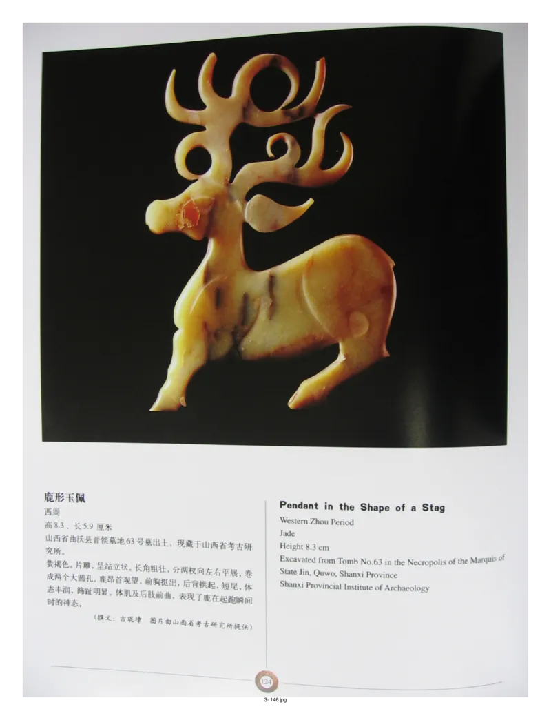 中国出土玉器全集(3)山西_部分2_X018-玉石珠宝鉴定教程最新合集_5、玉石鉴定专题全套课程_玉石电子书_中国出土玉石全集