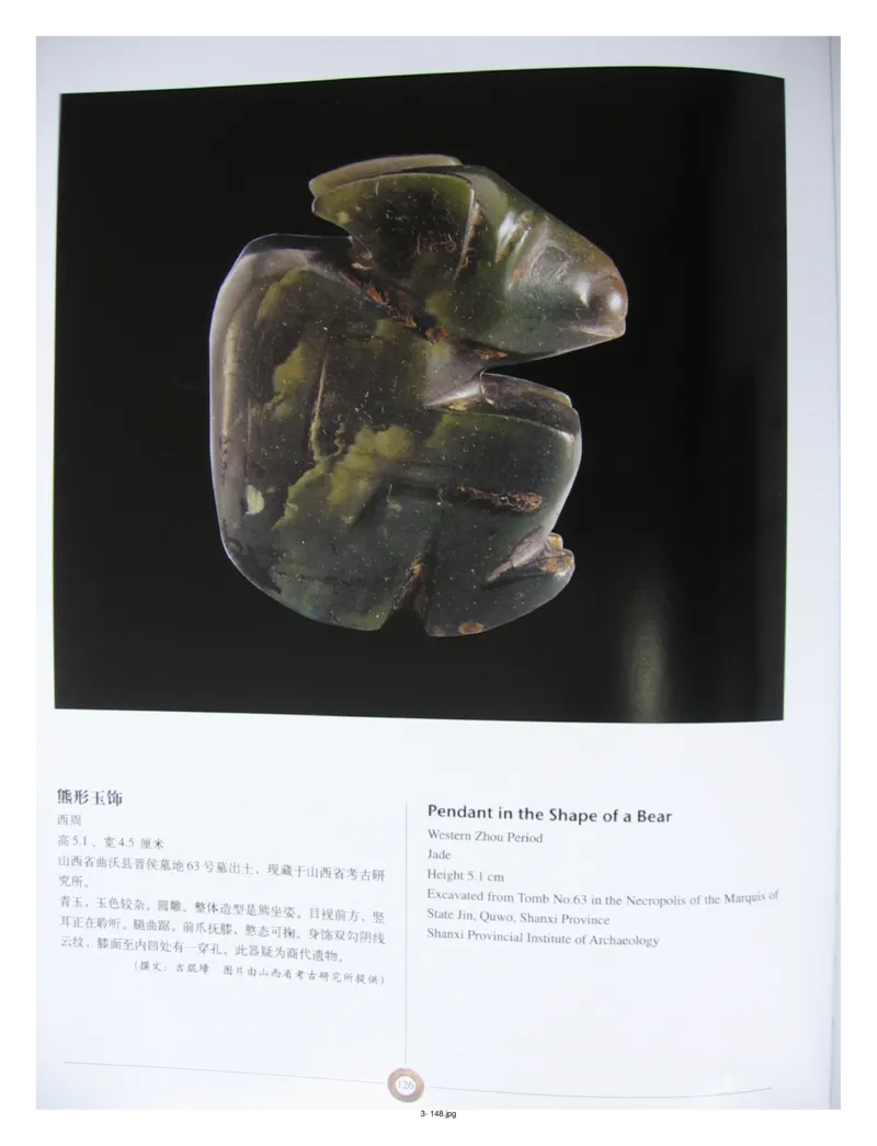 中国出土玉器全集(3)山西_部分2_X018-玉石珠宝鉴定教程最新合集_5、玉石鉴定专题全套课程_玉石电子书_中国出土玉石全集