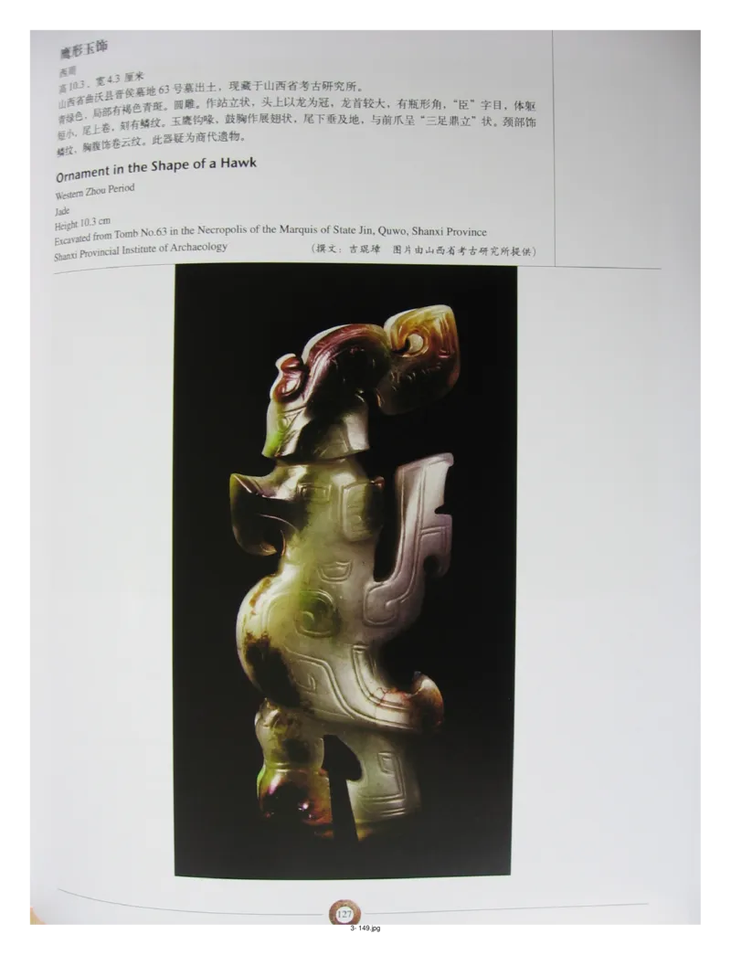 中国出土玉器全集(3)山西_部分2_X018-玉石珠宝鉴定教程最新合集_5、玉石鉴定专题全套课程_玉石电子书_中国出土玉石全集
