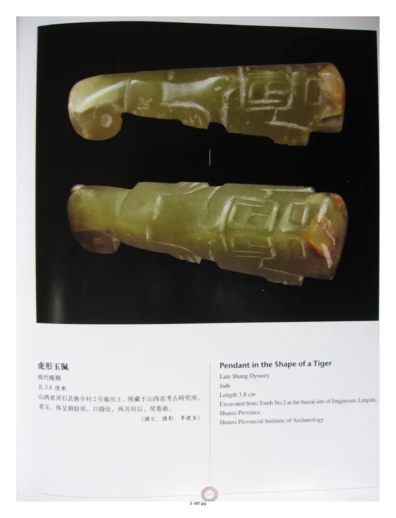 中国出土玉器全集(3)山西_部分2_X018-玉石珠宝鉴定教程最新合集_5、玉石鉴定专题全套课程_玉石电子书_中国出土玉石全集