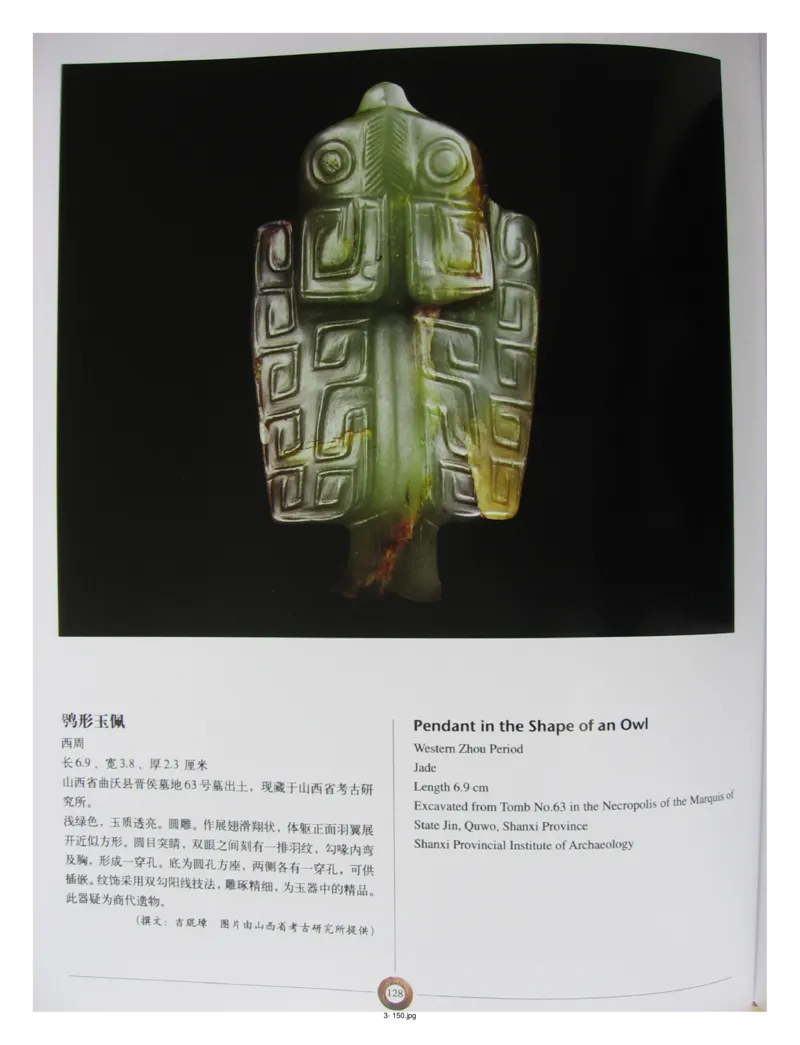 中国出土玉器全集(3)山西_部分2_X018-玉石珠宝鉴定教程最新合集_5、玉石鉴定专题全套课程_玉石电子书_中国出土玉石全集