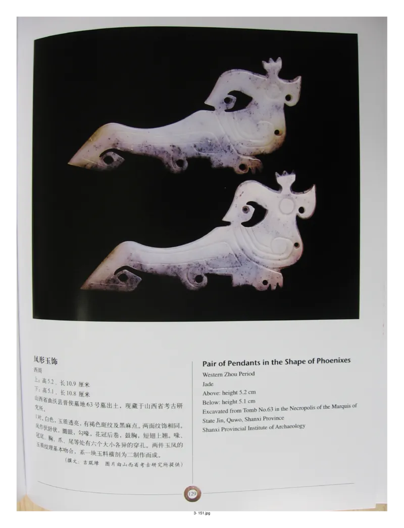 中国出土玉器全集(3)山西_部分2_X018-玉石珠宝鉴定教程最新合集_5、玉石鉴定专题全套课程_玉石电子书_中国出土玉石全集