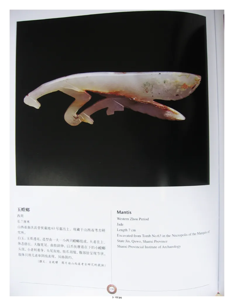 中国出土玉器全集(3)山西_部分2_X018-玉石珠宝鉴定教程最新合集_5、玉石鉴定专题全套课程_玉石电子书_中国出土玉石全集