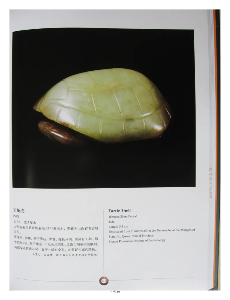 中国出土玉器全集(3)山西_部分2_X018-玉石珠宝鉴定教程最新合集_5、玉石鉴定专题全套课程_玉石电子书_中国出土玉石全集