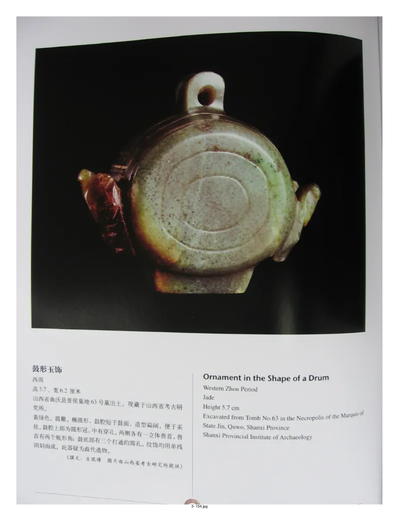 中国出土玉器全集(3)山西_部分2_X018-玉石珠宝鉴定教程最新合集_5、玉石鉴定专题全套课程_玉石电子书_中国出土玉石全集