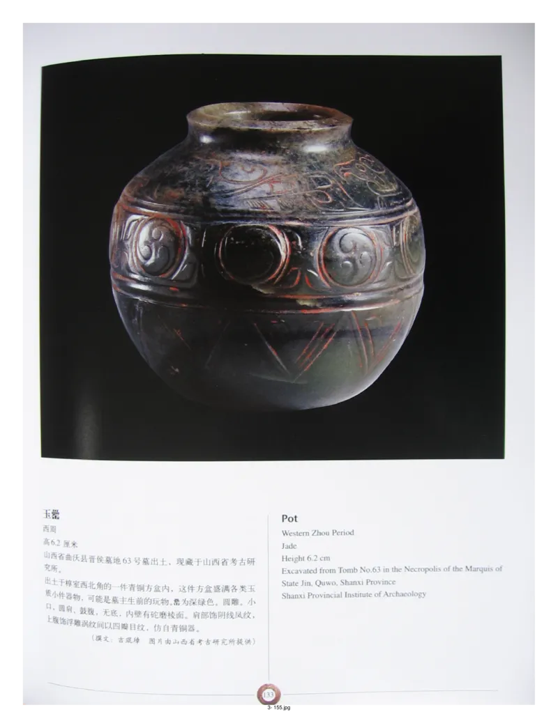 中国出土玉器全集(3)山西_部分2_X018-玉石珠宝鉴定教程最新合集_5、玉石鉴定专题全套课程_玉石电子书_中国出土玉石全集