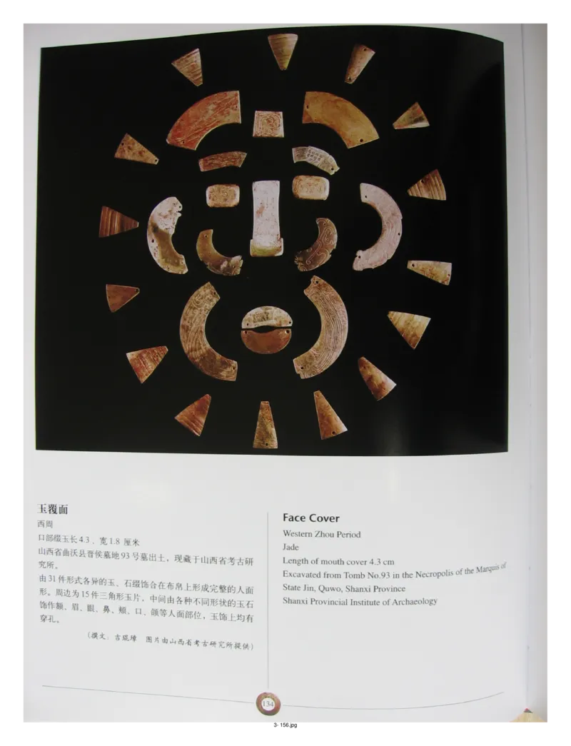 中国出土玉器全集(3)山西_部分2_X018-玉石珠宝鉴定教程最新合集_5、玉石鉴定专题全套课程_玉石电子书_中国出土玉石全集