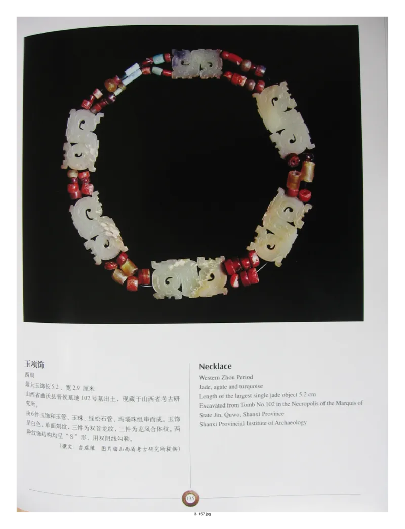 中国出土玉器全集(3)山西_部分2_X018-玉石珠宝鉴定教程最新合集_5、玉石鉴定专题全套课程_玉石电子书_中国出土玉石全集