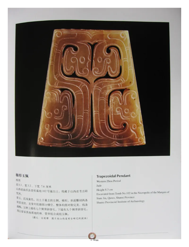 中国出土玉器全集(3)山西_部分2_X018-玉石珠宝鉴定教程最新合集_5、玉石鉴定专题全套课程_玉石电子书_中国出土玉石全集