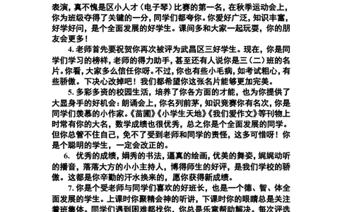按特长评语_一年级语文上册（统编版）_全套教学资源_课件教案2_语文1年级上册辅教资料_资源包_备课辅助_教学课堂衔接语+学生评语_学生期末评语