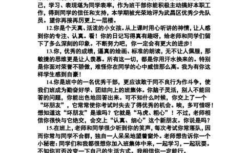 按特长评语_一年级语文上册（统编版）_全套教学资源_课件教案2_语文1年级上册辅教资料_资源包_备课辅助_教学课堂衔接语+学生评语_学生期末评语