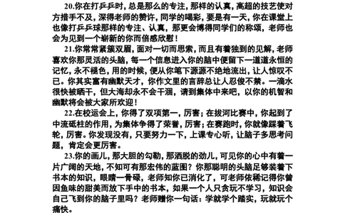 按特长评语_一年级语文上册（统编版）_全套教学资源_课件教案2_语文1年级上册辅教资料_资源包_备课辅助_教学课堂衔接语+学生评语_学生期末评语