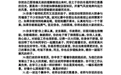 按特长评语_一年级语文上册（统编版）_全套教学资源_课件教案2_语文1年级上册辅教资料_资源包_备课辅助_教学课堂衔接语+学生评语_学生期末评语
