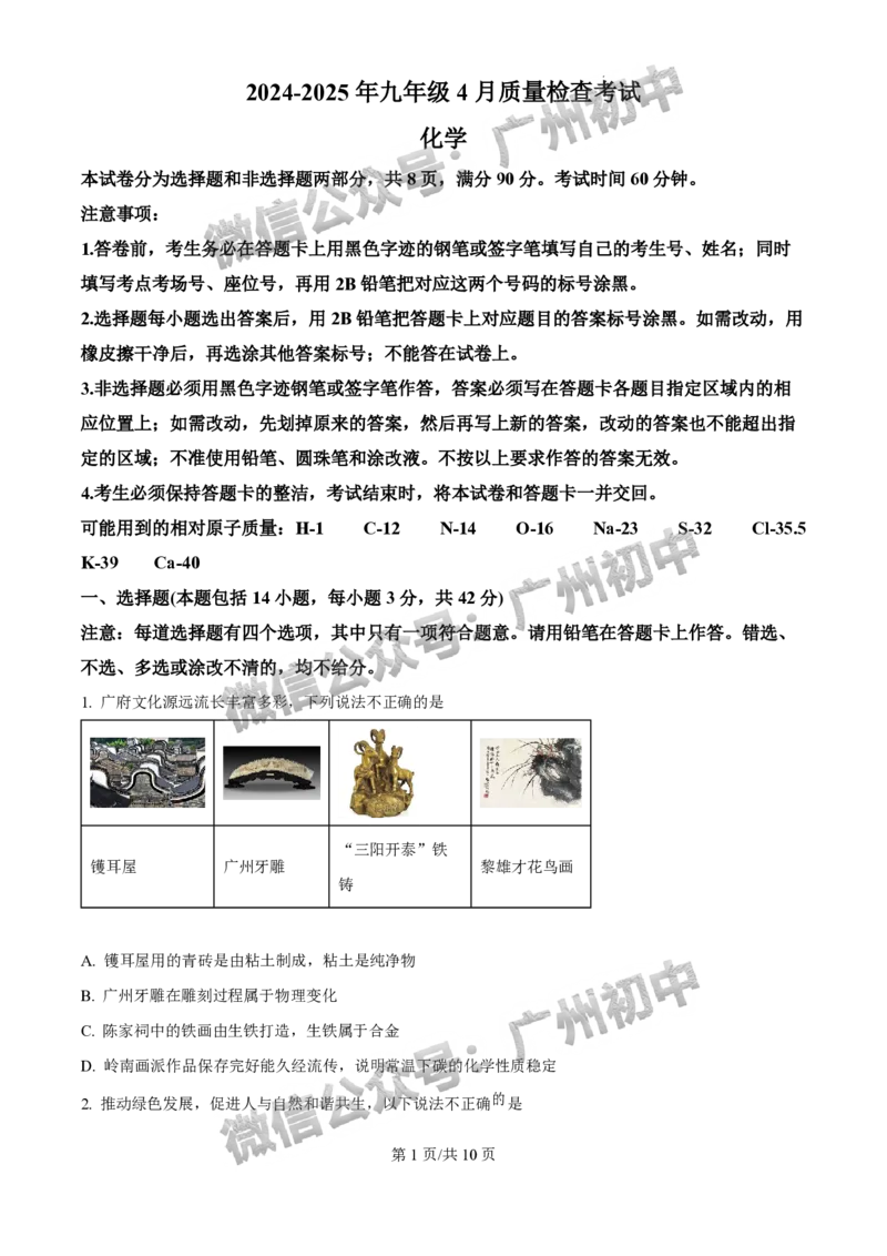 2025年广州大学附属中学联盟中考一模化学试题_广州九上月考+期中+期末+一模二模+中考真题_广州2025年中考一模_广大附联盟中考一模全科试题