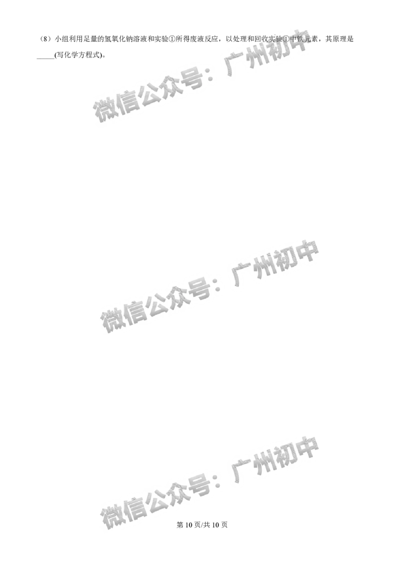 2025年广州大学附属中学联盟中考一模化学试题_广州九上月考+期中+期末+一模二模+中考真题_广州2025年中考一模_广大附联盟中考一模全科试题