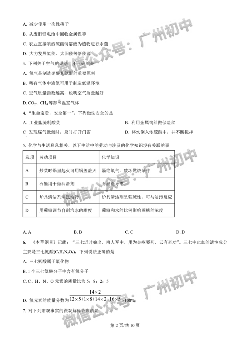 2025年广州大学附属中学联盟中考一模化学试题_广州九上月考+期中+期末+一模二模+中考真题_广州2025年中考一模_广大附联盟中考一模全科试题