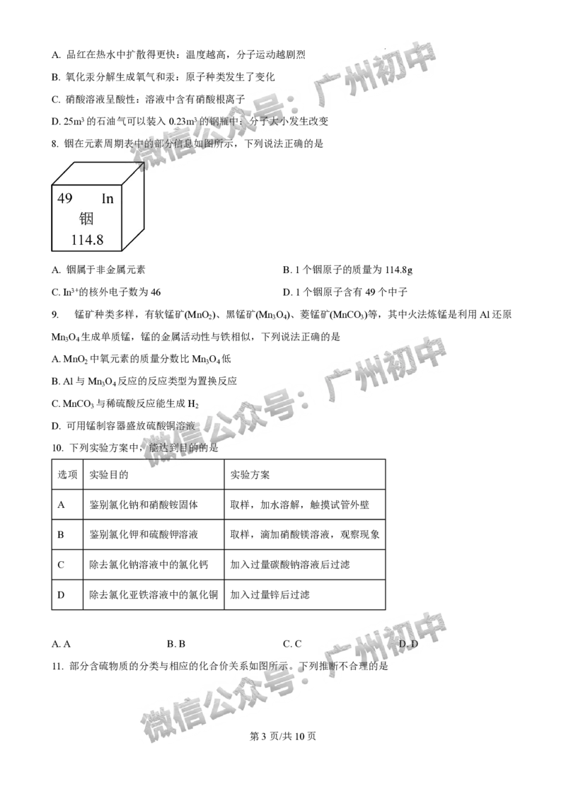 2025年广州大学附属中学联盟中考一模化学试题_广州九上月考+期中+期末+一模二模+中考真题_广州2025年中考一模_广大附联盟中考一模全科试题