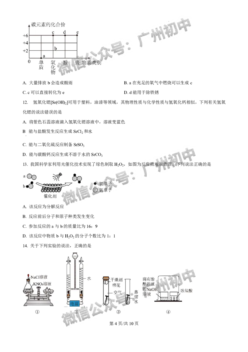 2025年广州大学附属中学联盟中考一模化学试题_广州九上月考+期中+期末+一模二模+中考真题_广州2025年中考一模_广大附联盟中考一模全科试题