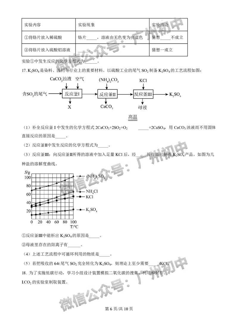 2025年广州大学附属中学联盟中考一模化学试题_广州九上月考+期中+期末+一模二模+中考真题_广州2025年中考一模_广大附联盟中考一模全科试题