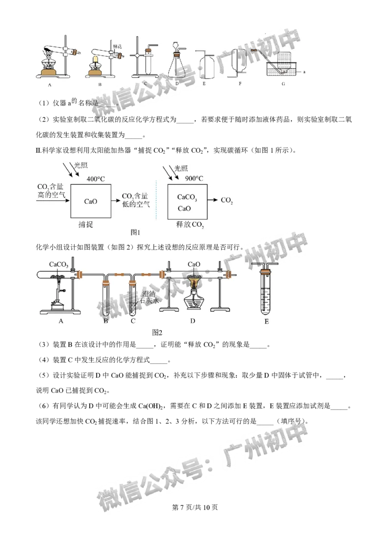 2025年广州大学附属中学联盟中考一模化学试题_广州九上月考+期中+期末+一模二模+中考真题_广州2025年中考一模_广大附联盟中考一模全科试题
