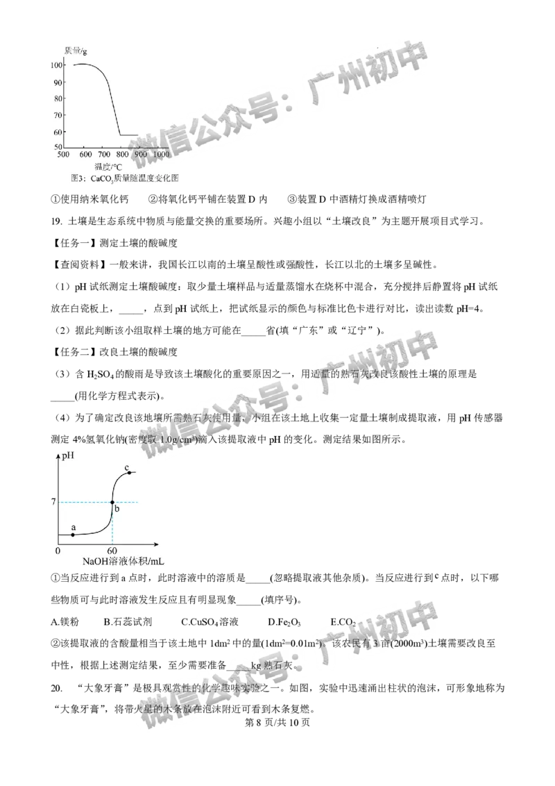 2025年广州大学附属中学联盟中考一模化学试题_广州九上月考+期中+期末+一模二模+中考真题_广州2025年中考一模_广大附联盟中考一模全科试题