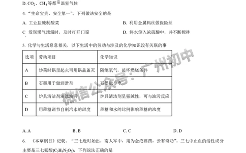 2025年广州大学附属中学联盟中考一模化学试题_广州九上月考+期中+期末+一模二模+中考真题_广州2025年中考一模_广大附联盟中考一模全科试题