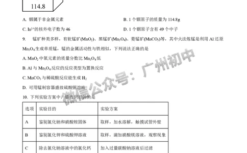 2025年广州大学附属中学联盟中考一模化学试题_广州九上月考+期中+期末+一模二模+中考真题_广州2025年中考一模_广大附联盟中考一模全科试题