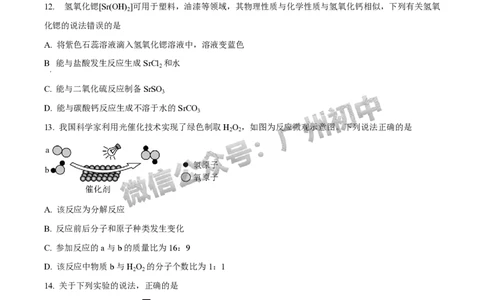 2025年广州大学附属中学联盟中考一模化学试题_广州九上月考+期中+期末+一模二模+中考真题_广州2025年中考一模_广大附联盟中考一模全科试题