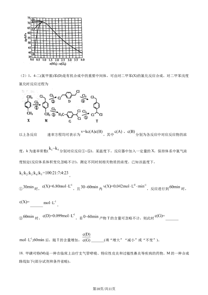 2024年高考化学试卷（河北）（空白卷）_26.河北-高考真题_2015-2025（河北）化学高考真题
