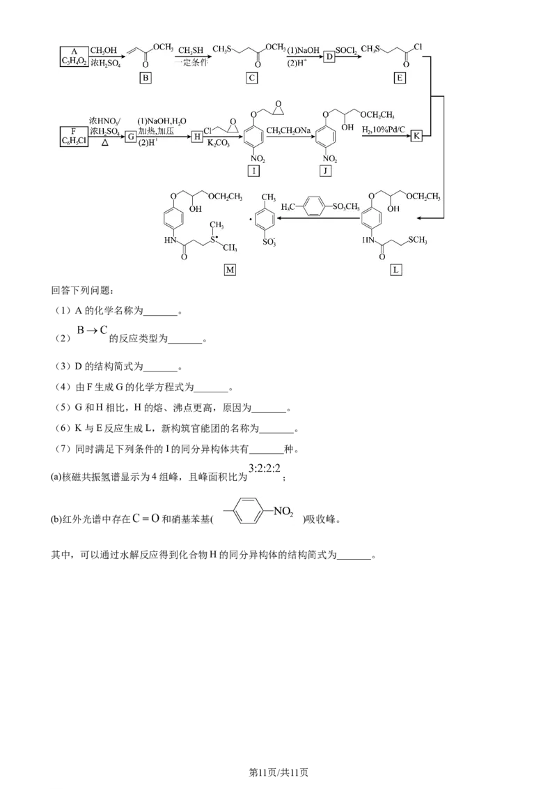 2024年高考化学试卷（河北）（空白卷）_26.河北-高考真题_2015-2025（河北）化学高考真题