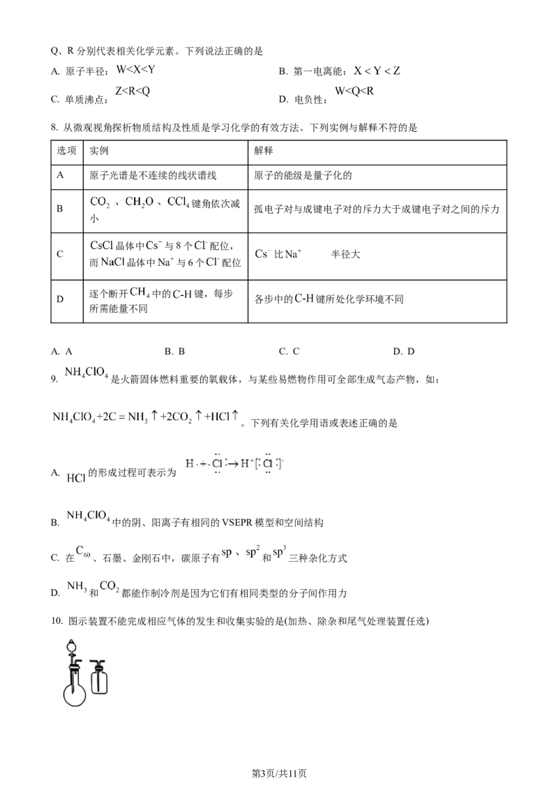 2024年高考化学试卷（河北）（空白卷）_26.河北-高考真题_2015-2025（河北）化学高考真题