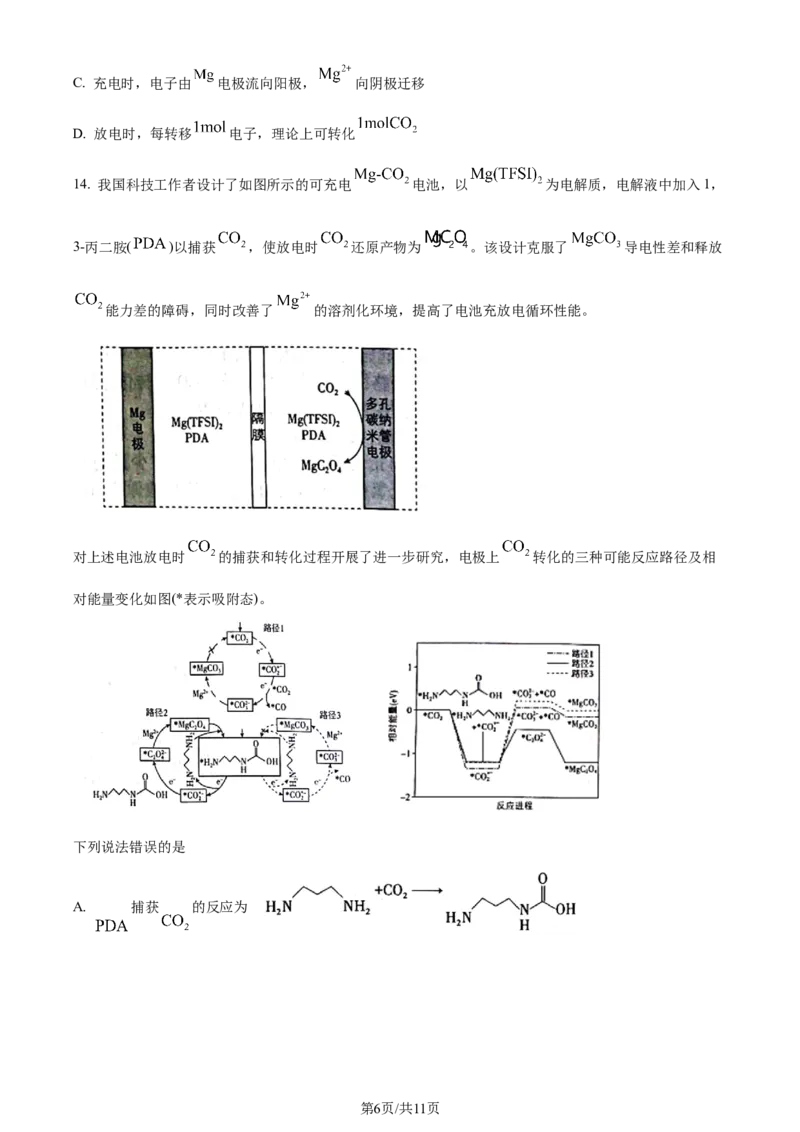 2024年高考化学试卷（河北）（空白卷）_26.河北-高考真题_2015-2025（河北）化学高考真题