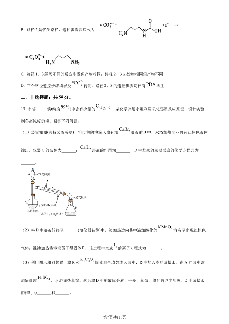 2024年高考化学试卷（河北）（空白卷）_26.河北-高考真题_2015-2025（河北）化学高考真题