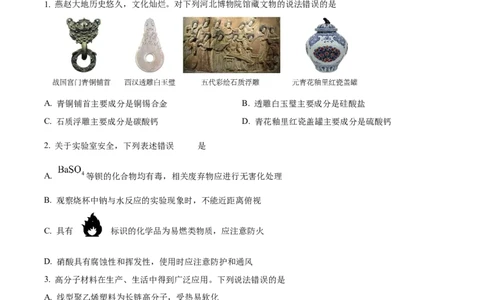 2024年高考化学试卷（河北）（空白卷）_26.河北-高考真题_2015-2025（河北）化学高考真题