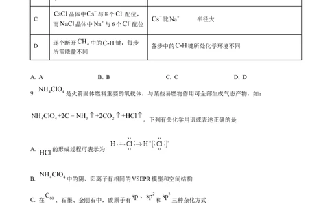 2024年高考化学试卷（河北）（空白卷）_26.河北-高考真题_2015-2025（河北）化学高考真题