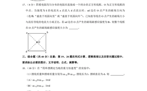 2022年高考物理试卷（上海）（空白卷）_物理历年高考真题_新&middot;PDF版2008-2025&middot;高考物理真题_物理（按省份分类）2008-2025_2008-2025&middot;（上海）物理高考真题