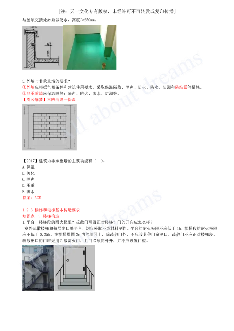 2025-06-第1章-1.2-建筑构造设计的基本要求（一）_2026年一级建造师_2026年一建建筑_2025年一建建筑SVIP_02-基础精讲✿高端面授✿深度强化_13-建筑《天一精讲班》周超KL_讲义