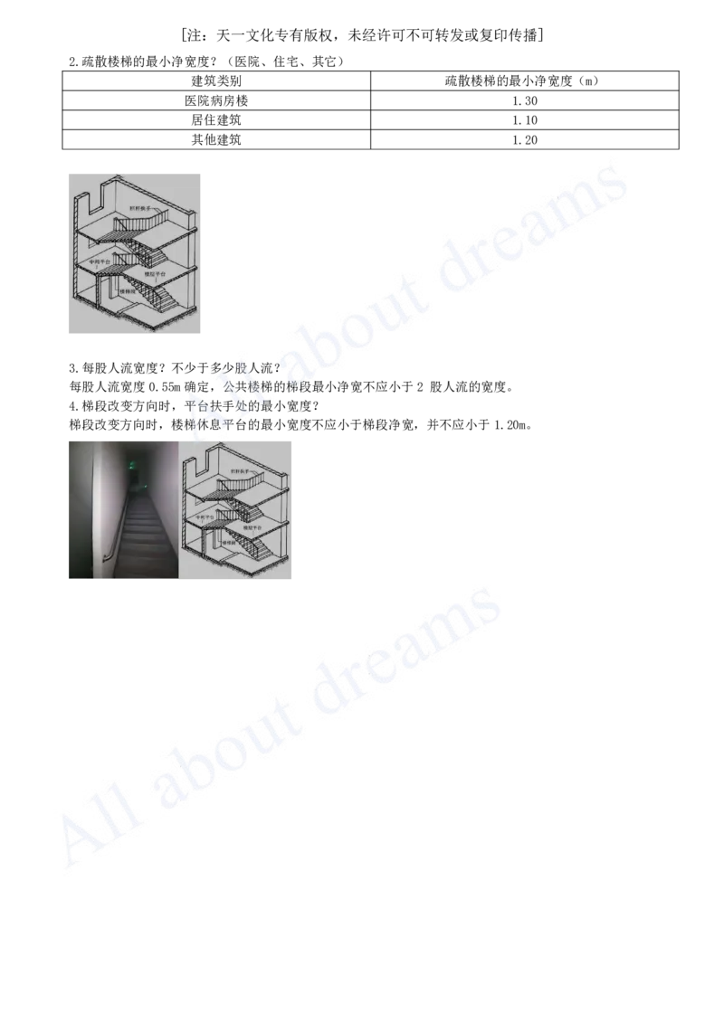 2025-06-第1章-1.2-建筑构造设计的基本要求（一）_2026年一级建造师_2026年一建建筑_2025年一建建筑SVIP_02-基础精讲✿高端面授✿深度强化_13-建筑《天一精讲班》周超KL_讲义