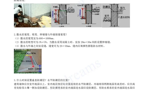 2025-06-第1章-1.2-建筑构造设计的基本要求（一）_2026年一级建造师_2026年一建建筑_2025年一建建筑SVIP_02-基础精讲✿高端面授✿深度强化_13-建筑《天一精讲班》周超KL_讲义