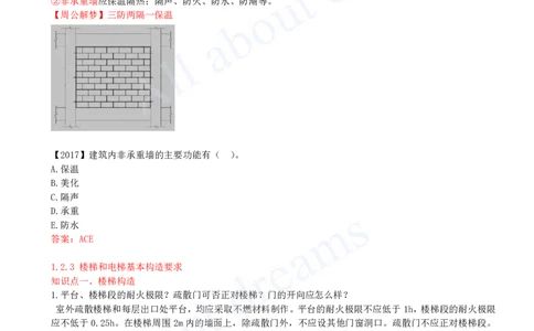 2025-06-第1章-1.2-建筑构造设计的基本要求（一）_2026年一级建造师_2026年一建建筑_2025年一建建筑SVIP_02-基础精讲✿高端面授✿深度强化_13-建筑《天一精讲班》周超KL_讲义