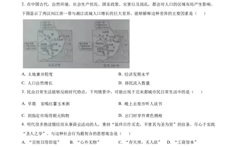 2023年高考历史试卷（全国甲卷）（空白卷）_历史历年高考真题_新&middot;Word版2008-2025&middot;高考历史真题_历史（按省份分类）2008-2025_2008-2024&middot;（贵州）历史高考真题