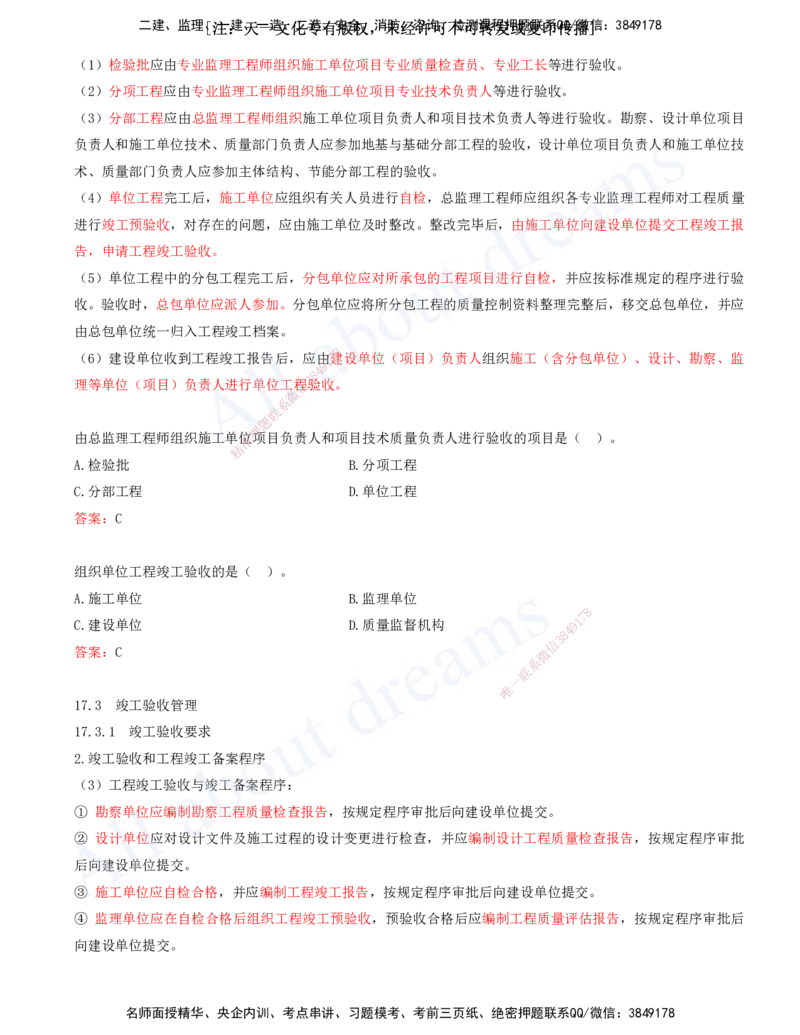 2025-38-第15-20章_2026年一级建造师_2026年一建市政_2025年一建市政SVIP_02-基础精讲✿高端面授✿深度强化_10-市政《天一精讲班》潘旭、董雨佳KL_董雨佳_讲义