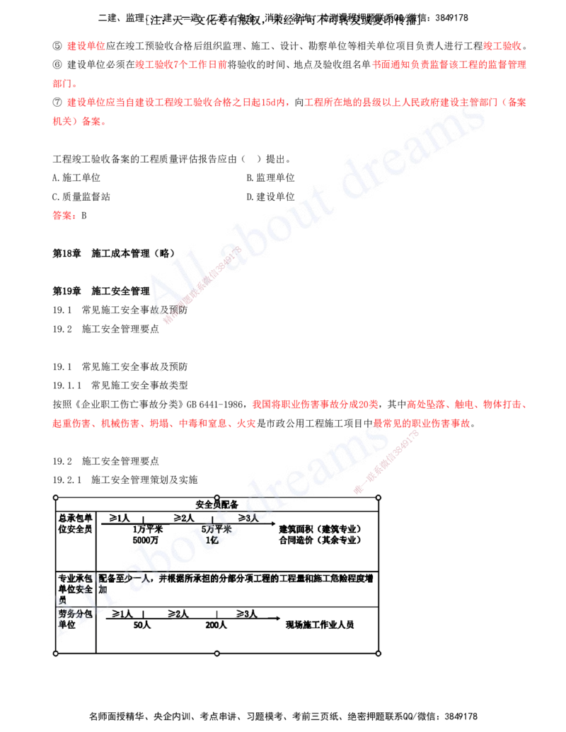 2025-38-第15-20章_2026年一级建造师_2026年一建市政_2025年一建市政SVIP_02-基础精讲✿高端面授✿深度强化_10-市政《天一精讲班》潘旭、董雨佳KL_董雨佳_讲义
