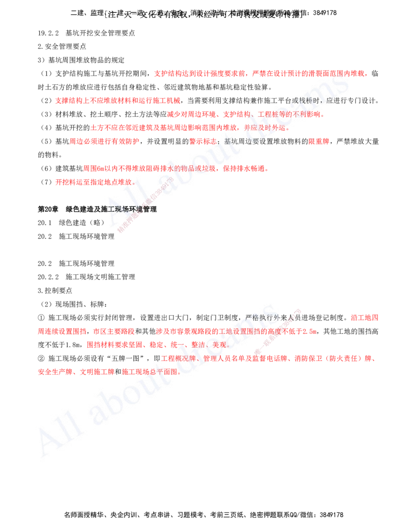 2025-38-第15-20章_2026年一级建造师_2026年一建市政_2025年一建市政SVIP_02-基础精讲✿高端面授✿深度强化_10-市政《天一精讲班》潘旭、董雨佳KL_董雨佳_讲义