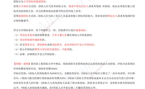 2025-38-第15-20章_2026年一级建造师_2026年一建市政_2025年一建市政SVIP_02-基础精讲✿高端面授✿深度强化_10-市政《天一精讲班》潘旭、董雨佳KL_董雨佳_讲义