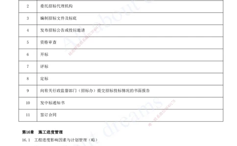2025-38-第15-20章_2026年一级建造师_2026年一建市政_2025年一建市政SVIP_02-基础精讲✿高端面授✿深度强化_10-市政《天一精讲班》潘旭、董雨佳KL_董雨佳_讲义